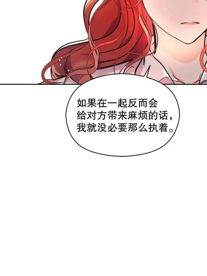 漫画《并不是想引诱男主》30.请您保护我第64张图