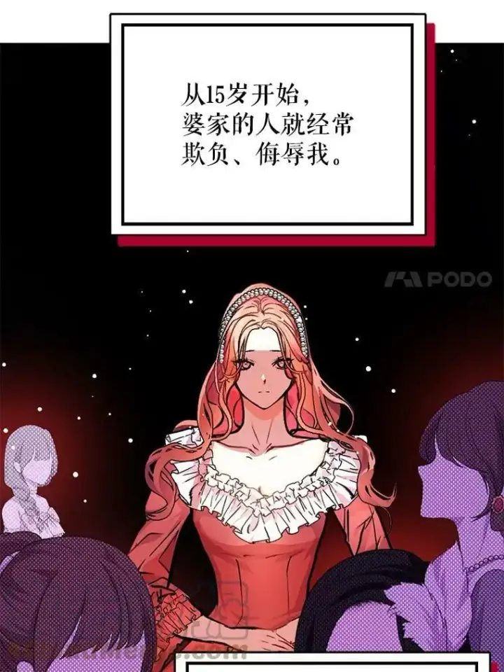 漫画《并不是想引诱男主》30.请您保护我第65张图