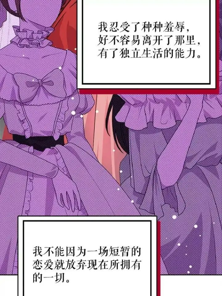 漫画《并不是想引诱男主》30.请您保护我第66张图