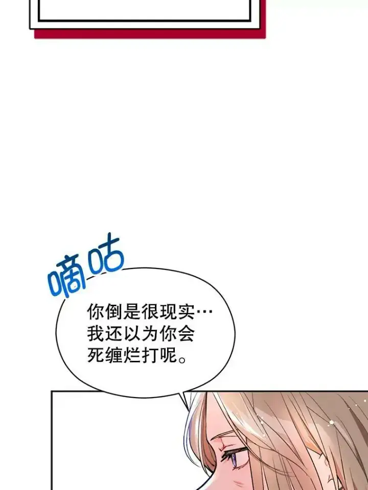 漫画《并不是想引诱男主》30.请您保护我第67张图