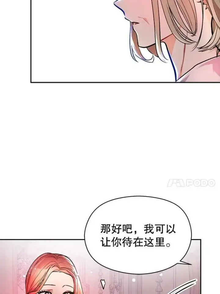 漫画《并不是想引诱男主》30.请您保护我第68张图