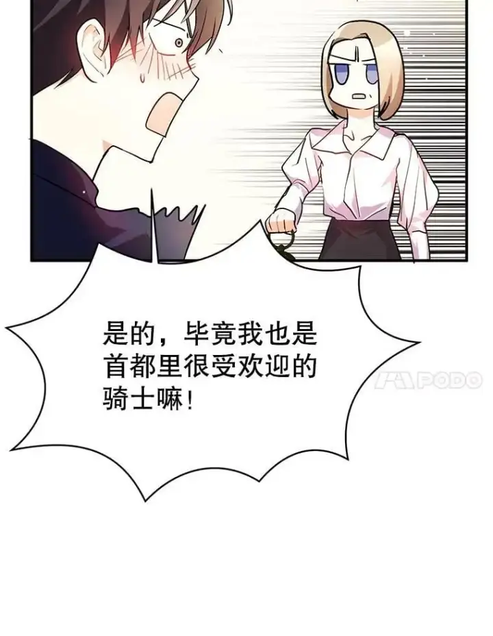 漫画《并不是想引诱男主》30.请您保护我第7张图