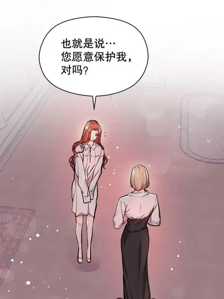 漫画《并不是想引诱男主》30.请您保护我第70张图