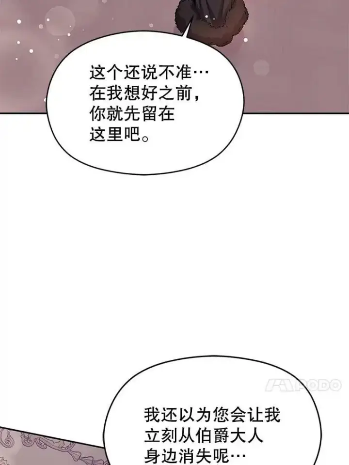 漫画《并不是想引诱男主》30.请您保护我第71张图