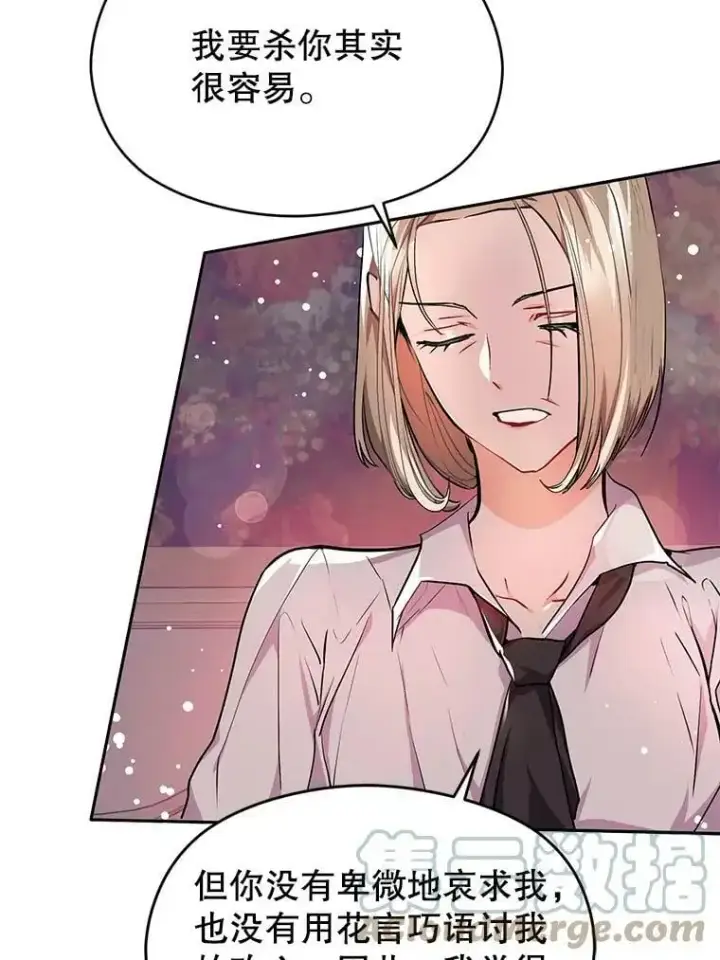 漫画《并不是想引诱男主》30.请您保护我第73张图