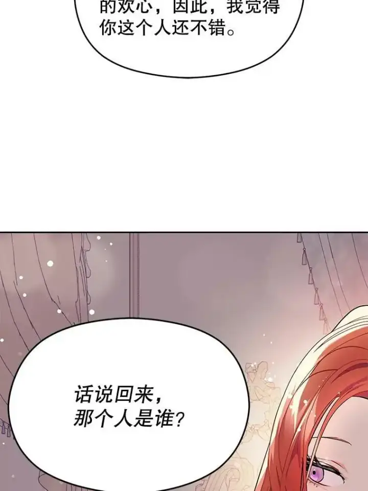 漫画《并不是想引诱男主》30.请您保护我第74张图