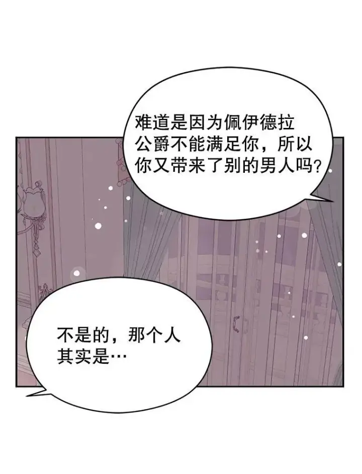 漫画《并不是想引诱男主》30.请您保护我第76张图