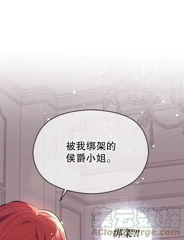 漫画《并不是想引诱男主》30.请您保护我第77张图