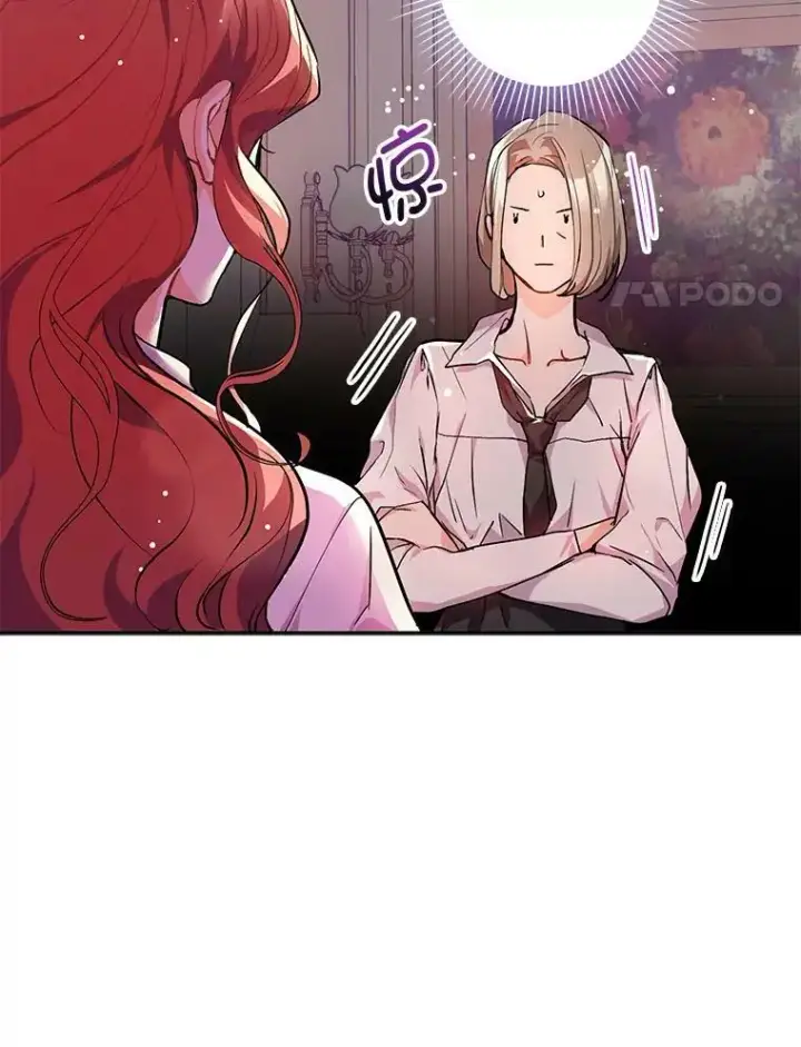 漫画《并不是想引诱男主》30.请您保护我第78张图