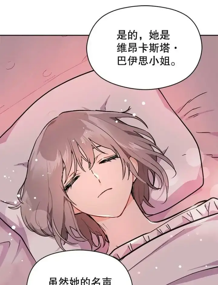 漫画《并不是想引诱男主》30.请您保护我第79张图
