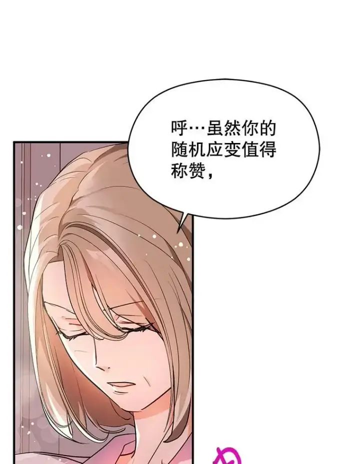 漫画《并不是想引诱男主》30.请您保护我第8张图