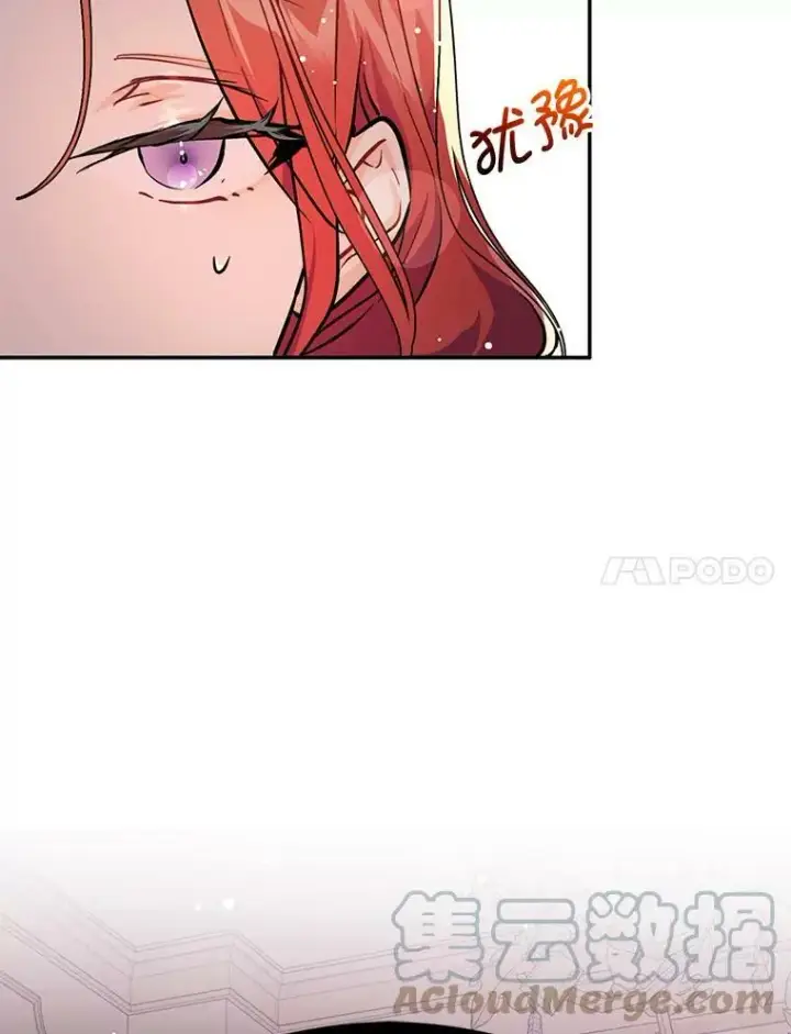 漫画《并不是想引诱男主》30.请您保护我第81张图