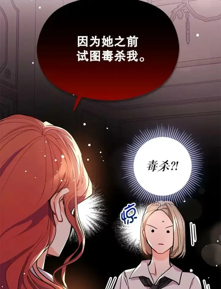 漫画《并不是想引诱男主》30.请您保护我第82张图