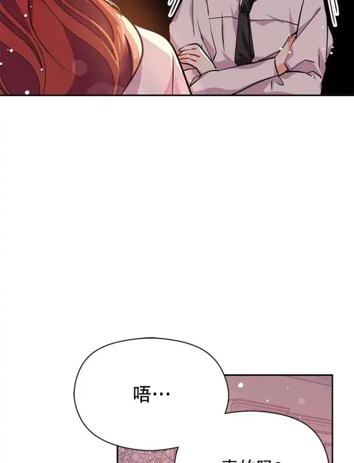 漫画《并不是想引诱男主》30.请您保护我第83张图