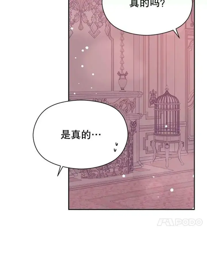 漫画《并不是想引诱男主》30.请您保护我第84张图