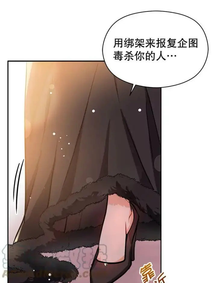 漫画《并不是想引诱男主》30.请您保护我第85张图
