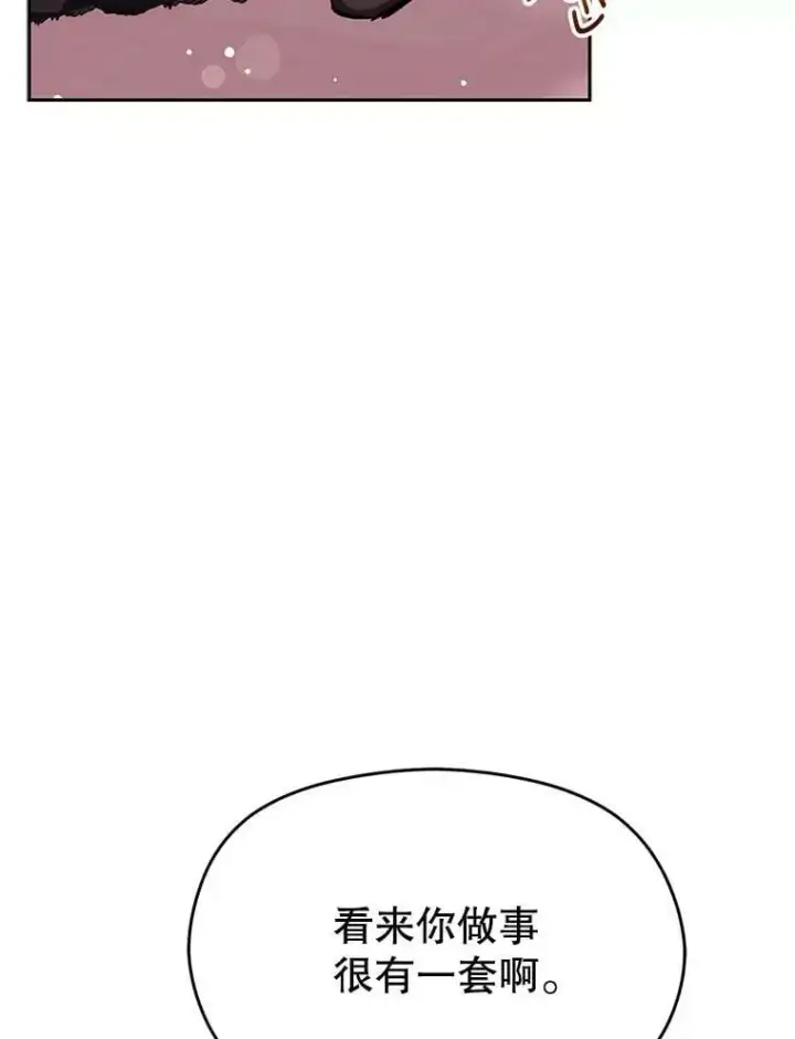 漫画《并不是想引诱男主》30.请您保护我第86张图