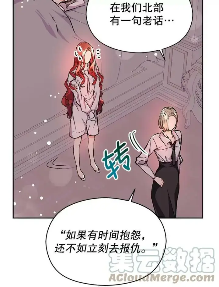 漫画《并不是想引诱男主》30.请您保护我第89张图