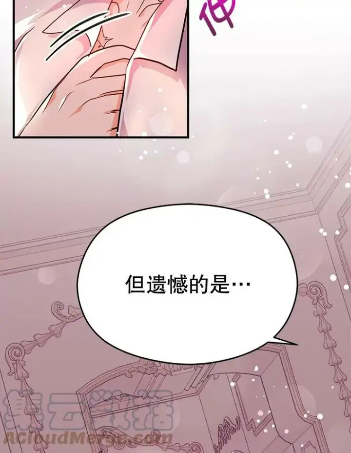 漫画《并不是想引诱男主》30.请您保护我第9张图