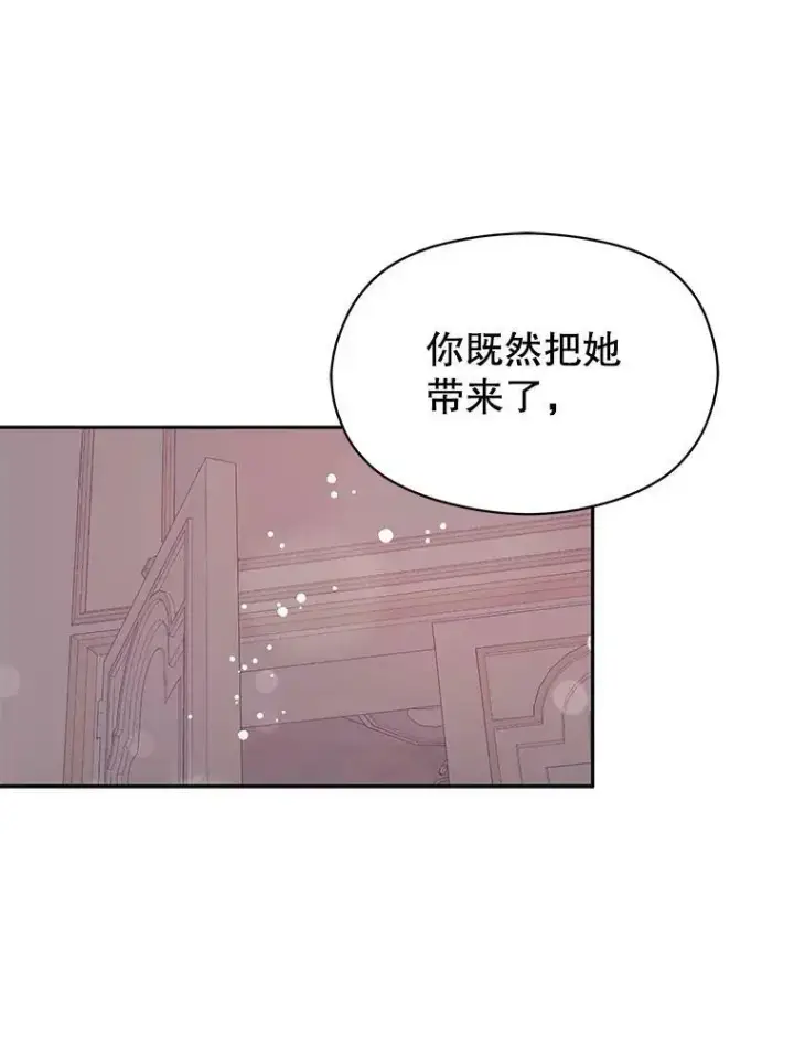 漫画《并不是想引诱男主》30.请您保护我第90张图