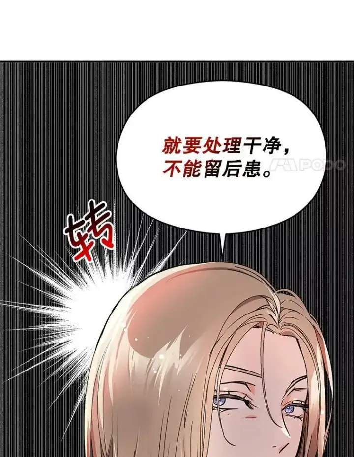 漫画《并不是想引诱男主》30.请您保护我第91张图