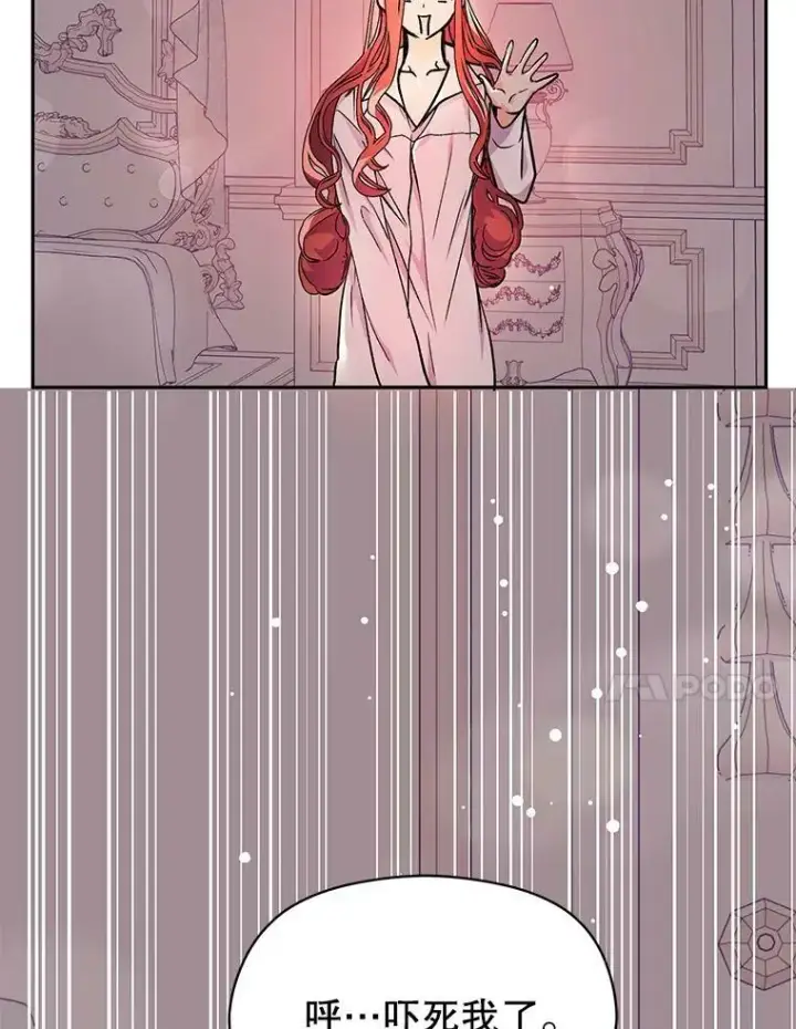 漫画《并不是想引诱男主》30.请您保护我第94张图