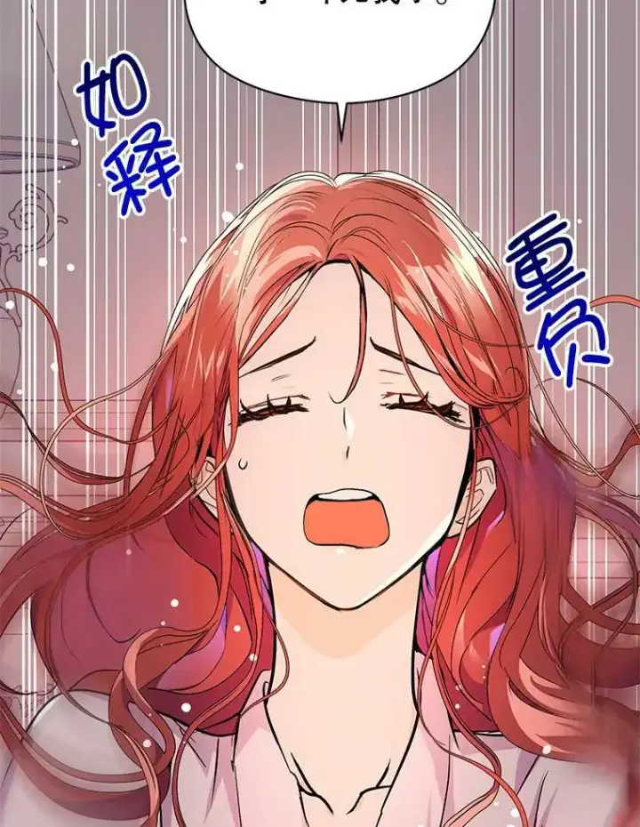 漫画《并不是想引诱男主》30.请您保护我第95张图