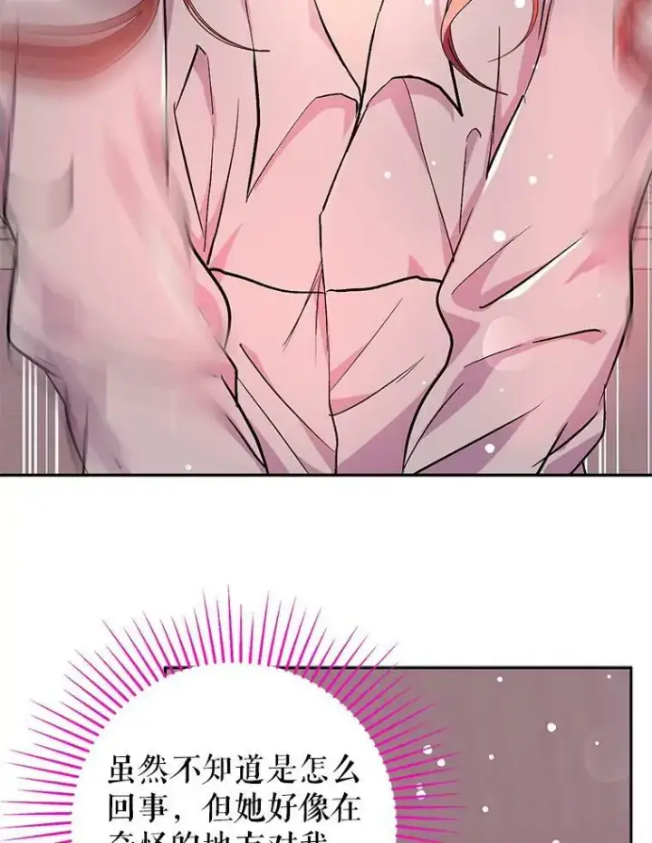 漫画《并不是想引诱男主》30.请您保护我第96张图