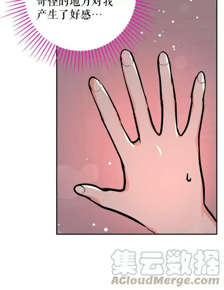 漫画《并不是想引诱男主》30.请您保护我第97张图