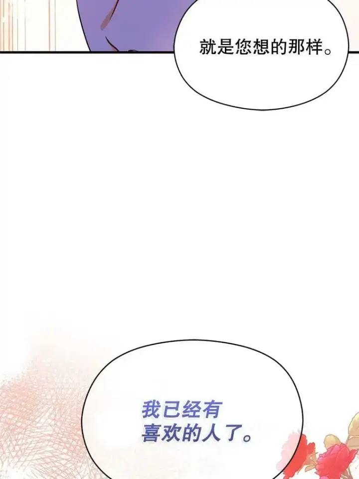 漫画《并不是想引诱男主》31.利安的誓约第12张图