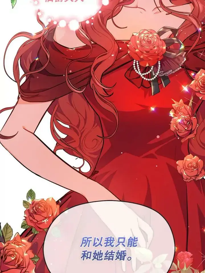 漫画《并不是想引诱男主》31.利安的誓约第14张图