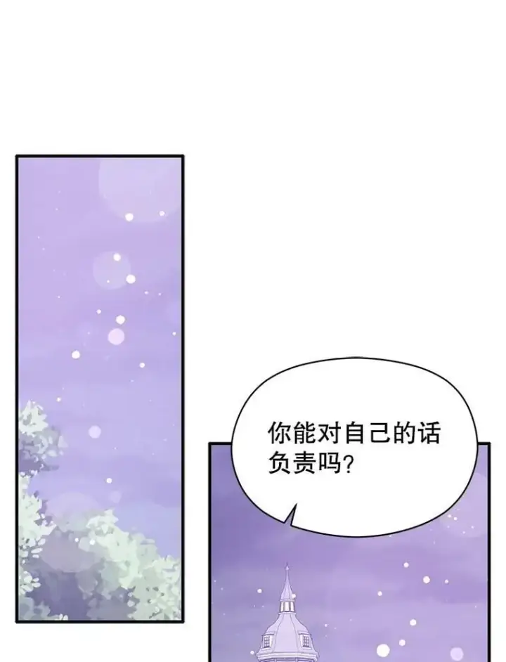 漫画《并不是想引诱男主》31.利安的誓约第18张图