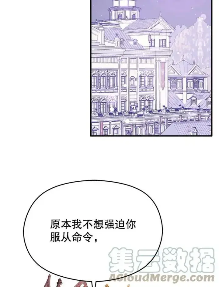漫画《并不是想引诱男主》31.利安的誓约第19张图