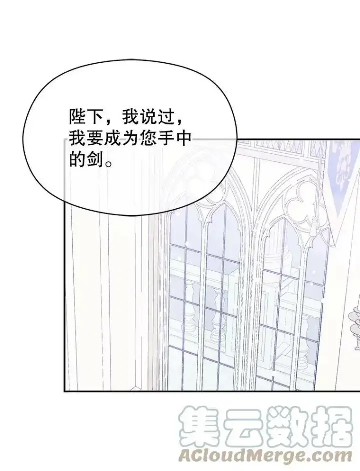 漫画《并不是想引诱男主》31.利安的誓约第22张图