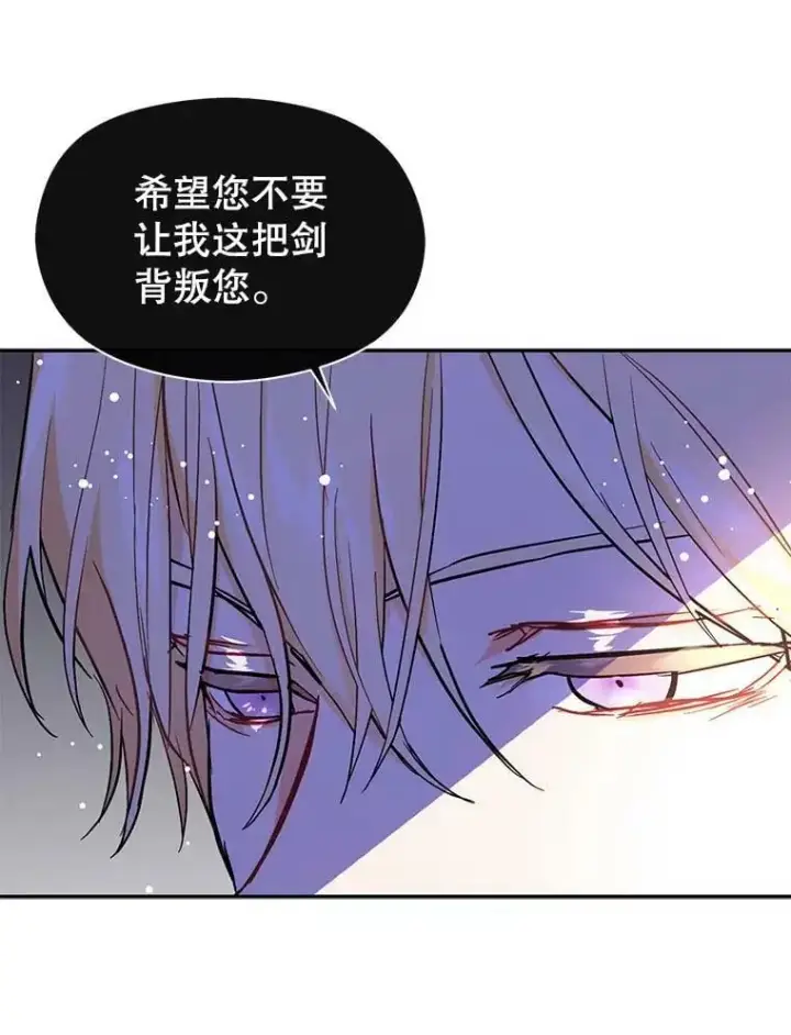 漫画《并不是想引诱男主》31.利安的誓约第23张图