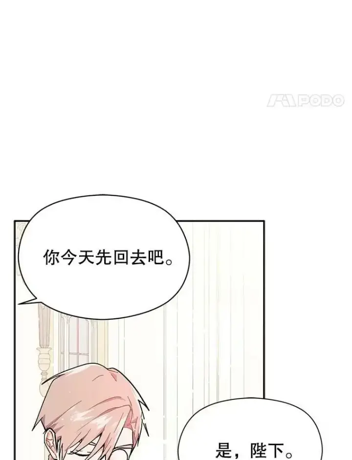 漫画《并不是想引诱男主》31.利安的誓约第24张图