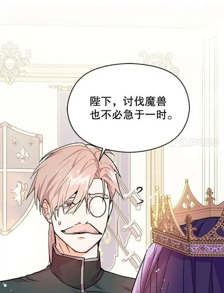 漫画《并不是想引诱男主》31.利安的誓约第27张图