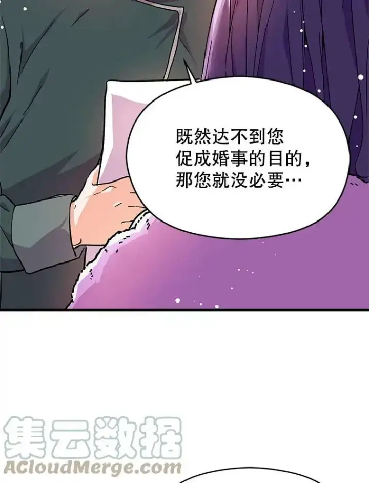 漫画《并不是想引诱男主》31.利安的誓约第28张图