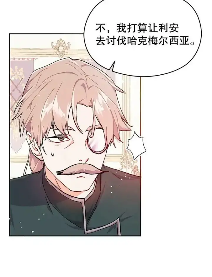 漫画《并不是想引诱男主》31.利安的誓约第29张图
