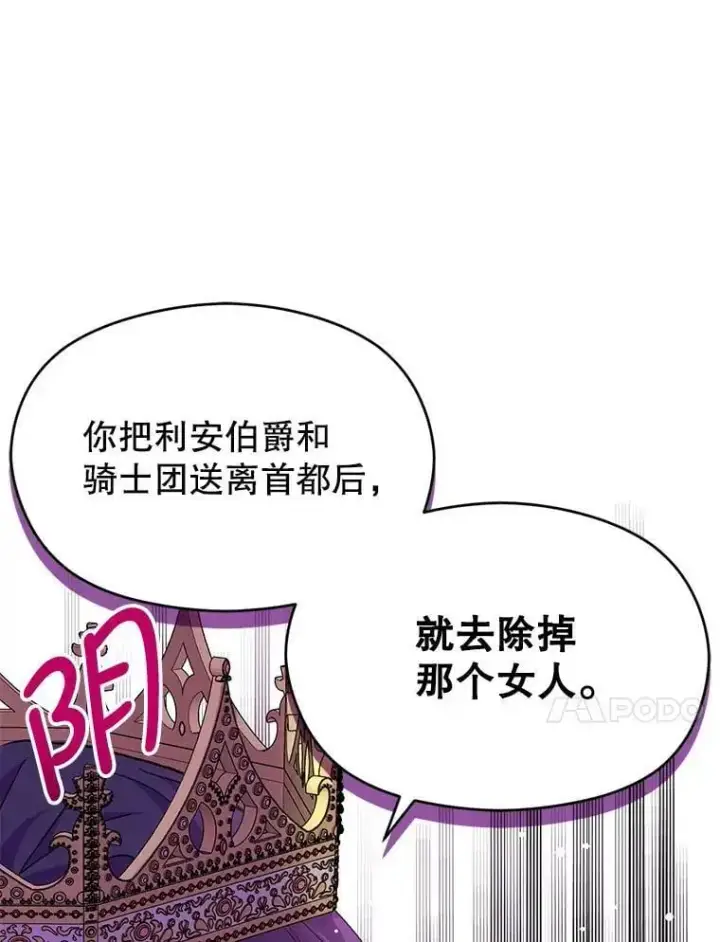漫画《并不是想引诱男主》31.利安的誓约第30张图