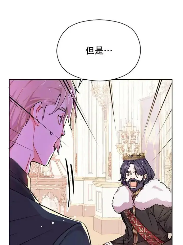 漫画《并不是想引诱男主》31.利安的誓约第32张图