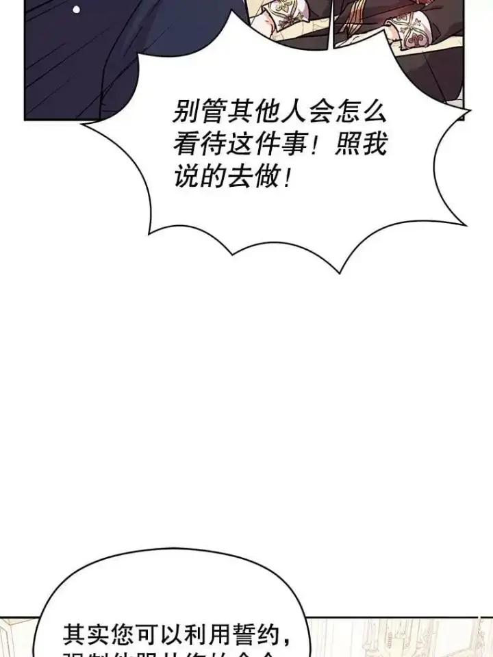 漫画《并不是想引诱男主》31.利安的誓约第33张图