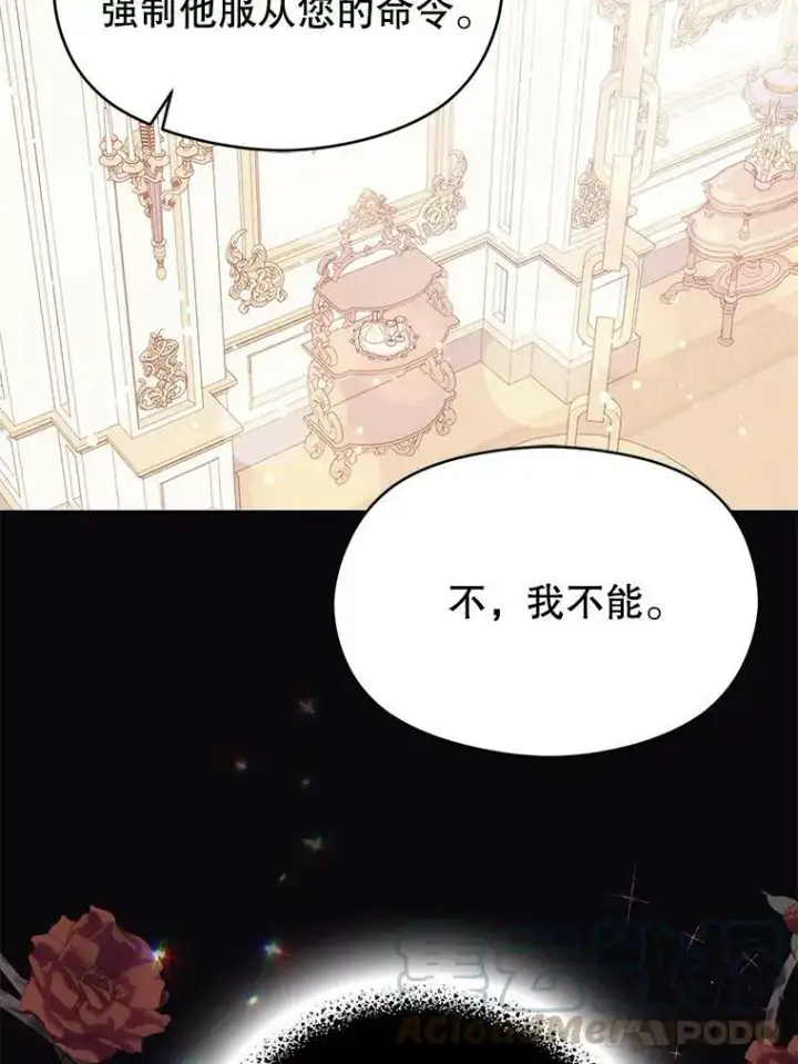 漫画《并不是想引诱男主》31.利安的誓约第34张图