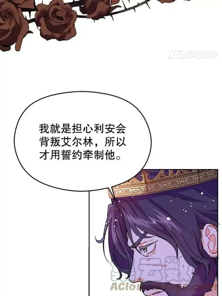 漫画《并不是想引诱男主》31.利安的誓约第37张图