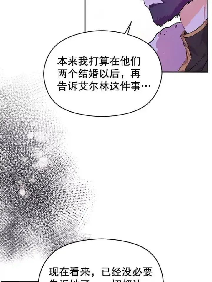 漫画《并不是想引诱男主》31.利安的誓约第38张图