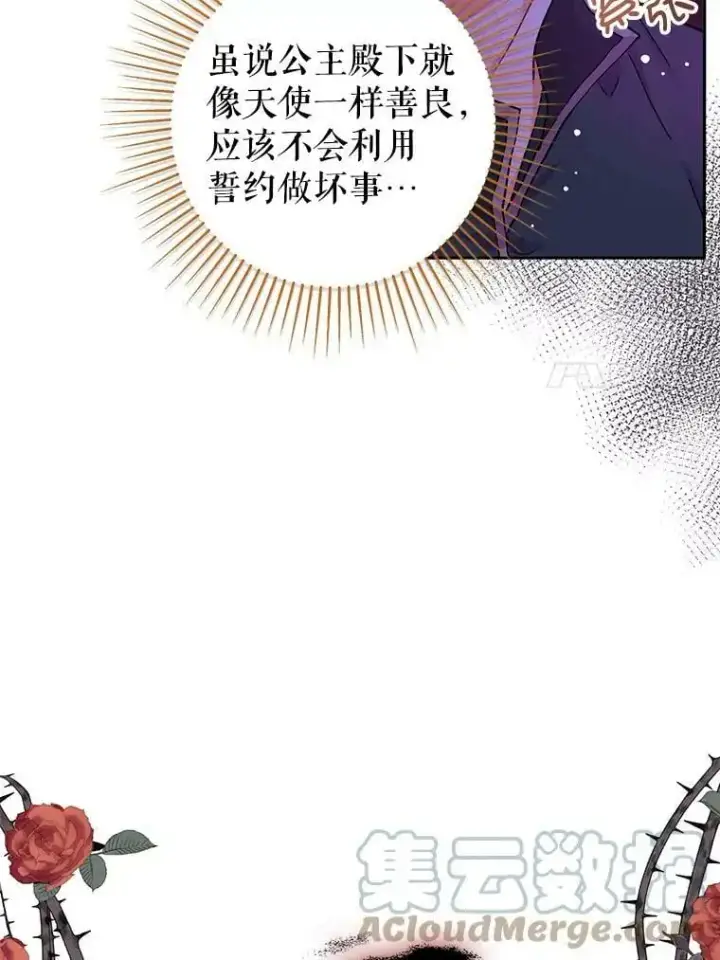 漫画《并不是想引诱男主》31.利安的誓约第40张图