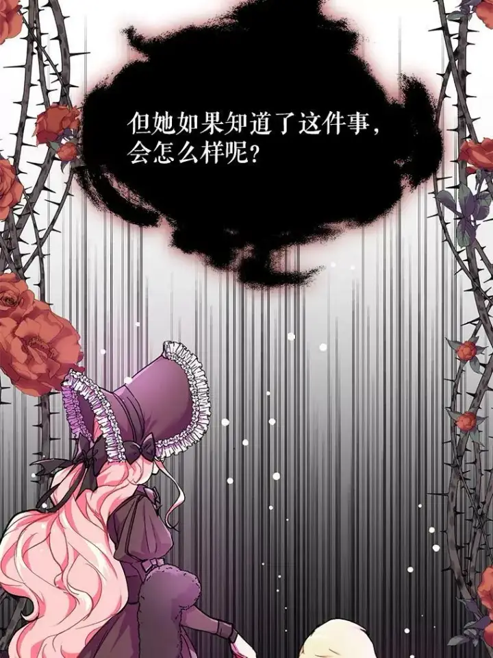 漫画《并不是想引诱男主》31.利安的誓约第41张图