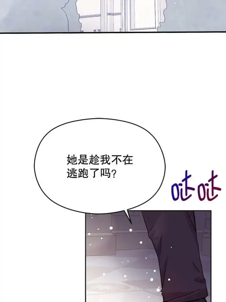 漫画《并不是想引诱男主》31.利安的誓约第44张图