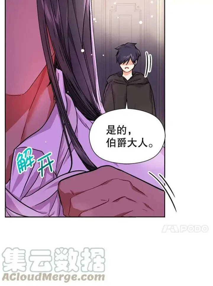 漫画《并不是想引诱男主》31.利安的誓约第46张图