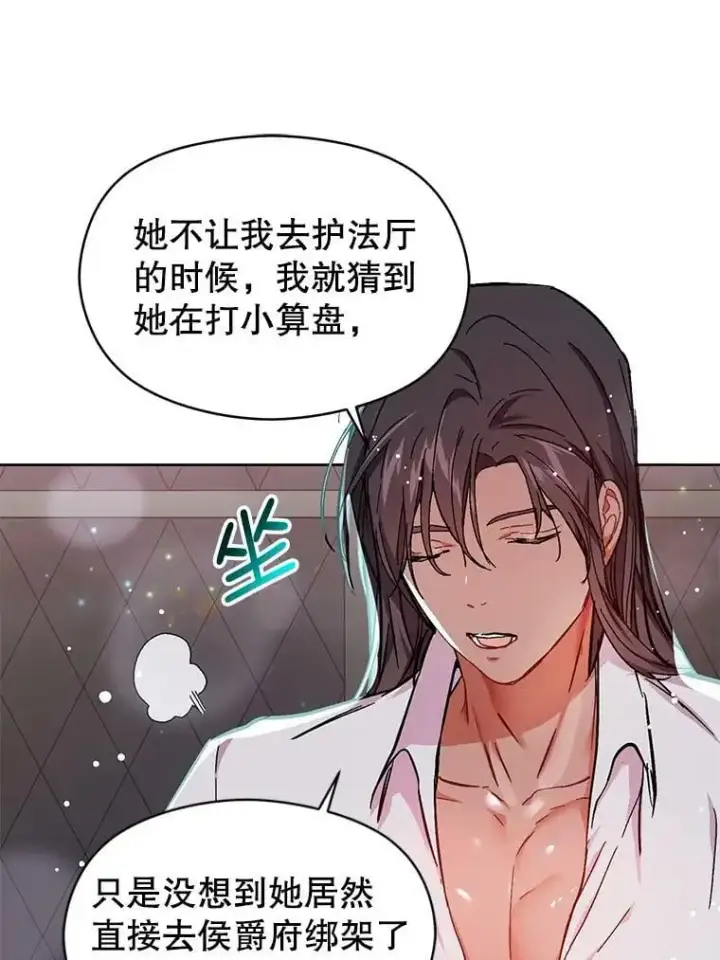 漫画《并不是想引诱男主》31.利安的誓约第47张图